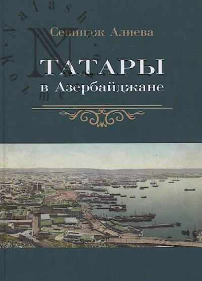 Alieva S.I. Tatary v Azerbaidzhane