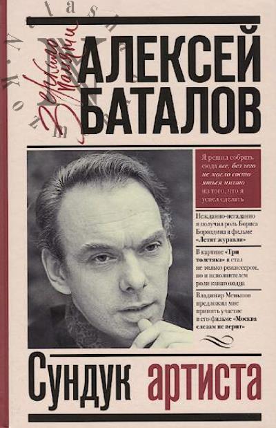 Batalov Aleksei Vladimirovich. Sunduk artista