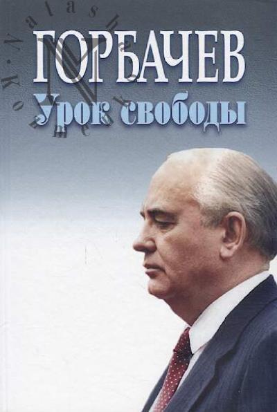 Gorbachev.