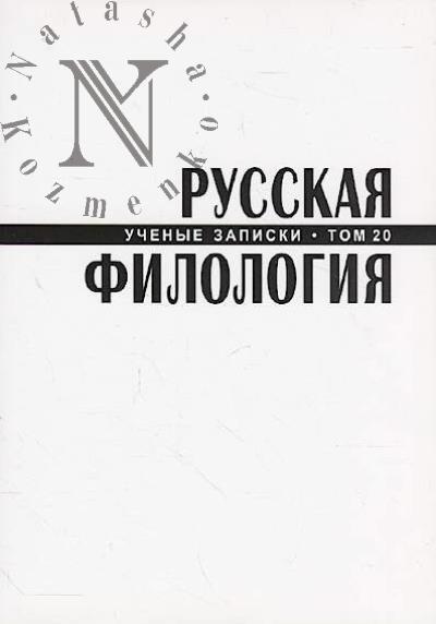 Russkaia filologiia