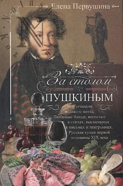 Pervushina E.V. Za stolom s Pushkinym.
