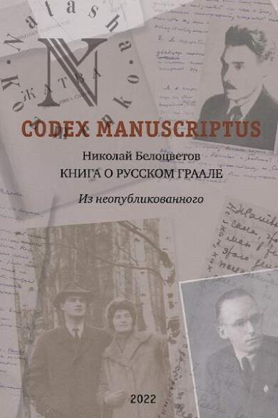 Codex manuscriptus.