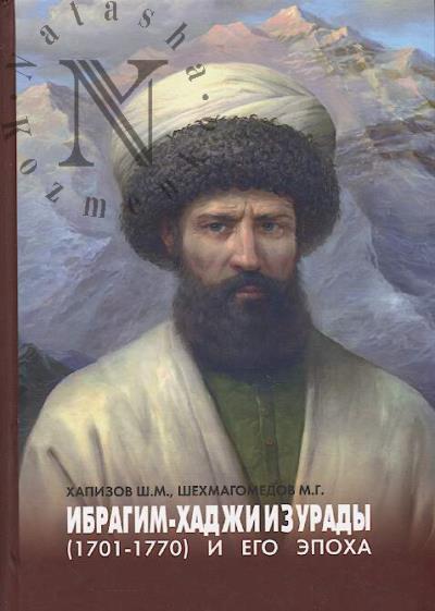 Khapizov Sh.M. Ibragim-khadzhi iz Urady [1701-1770] i ego epokha