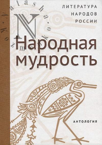 Literatura narodov Rossii