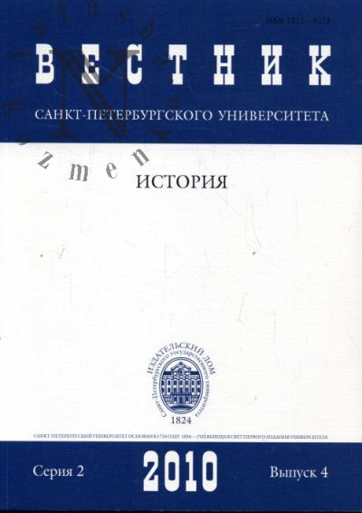 Вестник Санкт-Петербургского университета