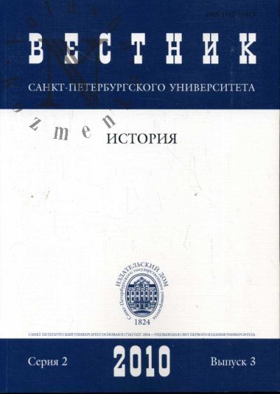 Вестник Санкт-Петербургского университета