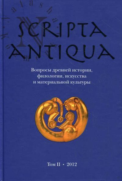 Scripta antiqua.
