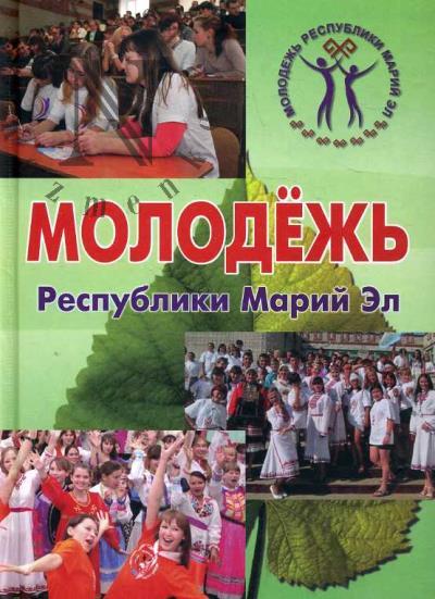 Molodezh' Respubliki Marii El