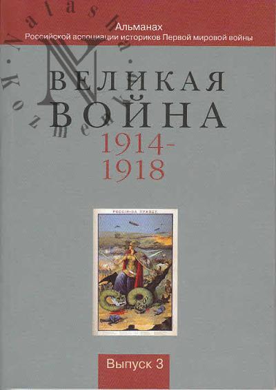 Velikaia voina 1914-1918
