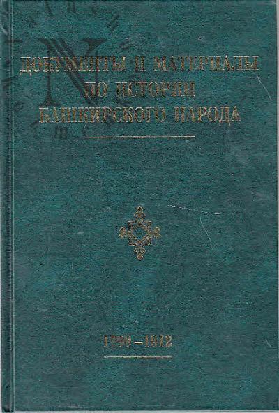 Dokumenty i materialy po istorii bashkirskogo naroda [1790-1912].