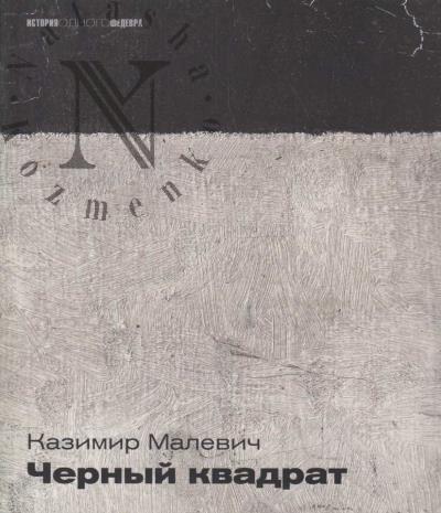 Vakar I.A. Kazimir Malevich.