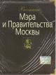 Вестник Мэра и Правительства Москвы
