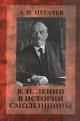 Pugachev A.N. V.I. Lenin v istorii Smolenshchiny.