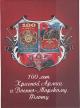 100 лет Красной Армии и Военно-Морскому Флоту