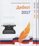 Evteeva T. Poet goda 2017