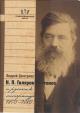 Dmitriev A.P. N.P. Giliarov-Platonov i russkaia literatura 1850-1880-kh godov.