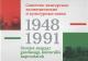 Sovetsko-vengerskie ekonomicheskie i kul'turnye sviazi, 1948-1991