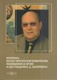 Материалы научно-практической конференции, посвященной 80-летию со дня рождения В.Д. Альперовича