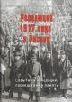 Revoliutsiia 1917 goda v Rossii