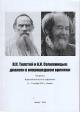 L.N. Tolstoi i A.I. Solzhenitsyn