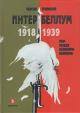 Chausov A.I. Interbellum 1918-1939.