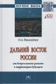Nikolaichuk O.A. Dal'nii Vostok Rossii