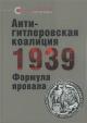 Antigitlerovskaia koalitsiia - 1939