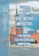 Efremenko D.V. Russian Geostrategic Imperatives