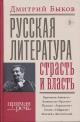 Bykov D.L. Russkaia literatura