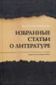 Bobretsov V. Izbrannye stat'i o literature