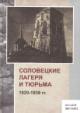 Соловецкие лагеря и тюрьма, 1920-1939 гг.