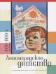 Ленинградское детство, 1920-1980-е