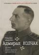 Khandorin V.G. Admiral Kolchak.