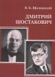 Shklovskii V.B. Dmitrii Shostakovich.