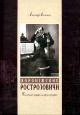 Akin'shin A.N. Voronezhskie Rostropovichi: semeinyi portret na fone istorii