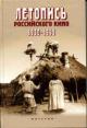 Летопись российского кино 1930-1945