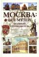 Moskva: Vse muzei