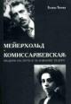 Titova Galina. Meierkhol'd i Komissarzhevskaia: modern na puti k uslovnomu teatru
