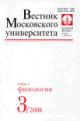 Вестник Московского университета: Серия 9: Филология: Вып.3 (май-июнь) - 2008