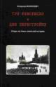 Malinkovich V. Tri revoliutsii i dve perestroiki: Etiudy na temy sovetskoi istorii
