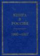 Книга в России. 1895-1917