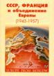 СССР, Франция и объединение Европы (1945-1957)