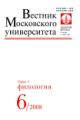 Vestnik MU: Seriia 9: Filologiia: Vyp.6 (noiabr'-dekabr') - 2008