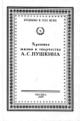 Khronika zhizni i tvorchestva A.S.Pushkina. V trekh tomakh. 1826-1837. T.2. Kn.2: 1833-1834