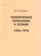Volobuev V.V. Politicheskaia oppozitsiia v Pol'she. 1956-1976