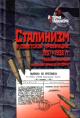 Stalinizm v sovetskoi provintsii: 1937-1938 gg. Massovaia operatsiia na osnove prikaza № 00447