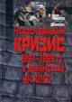 Chekhoslovatskii krizis 1967-1969 gg. v dokumentakh TsK KPSS