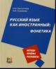 Битехтина Н.Б. Русский язык как иностранный