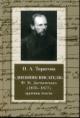 Tarasova N.A. "Dnevnik pisatelia" F.M. Dostoevskogo [1876-1877]
