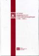 Istoriia buddizma v SSSR i Rossiiskoi Federatsii v 1985-1999 gg.
